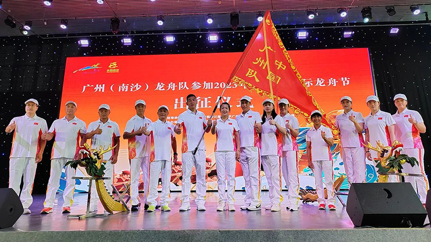 思腾体育祝贺广州南沙龙舟队出征澳大利亚勇夺冠军