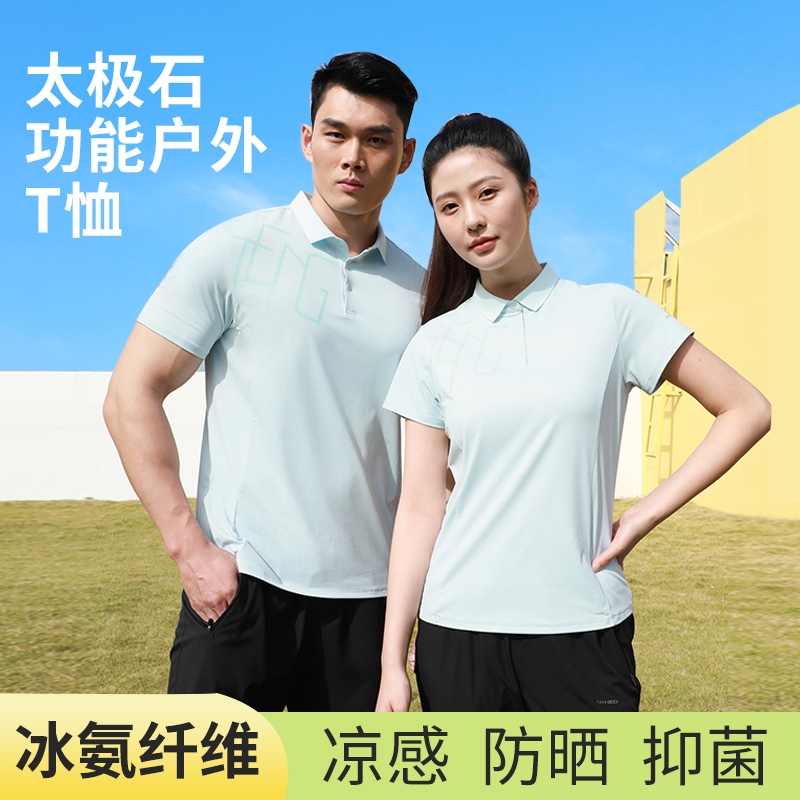 太极石功能户外T恤 T883199/T883200